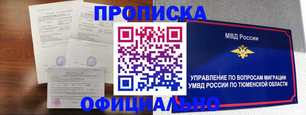 прописка ребенка в Шагонаре