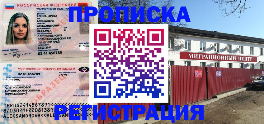прописка в квартире в Шагонаре